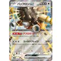 バッフロンex(075/086 RR)