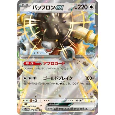 画像1: バッフロンex(075/086 RR)