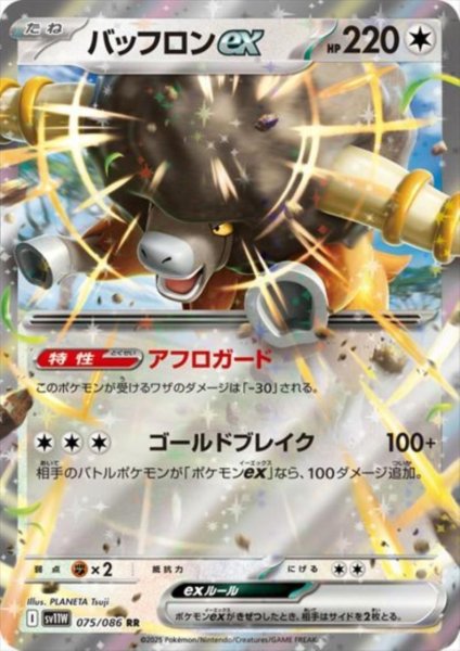 画像1: バッフロンex(075/086 RR) (1)