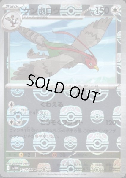 画像1: ケンホロウ(075/086)(ミラー/マスターボール) (1)