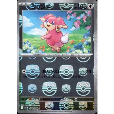 画像1: タブンネ(076/086)(ミラー/マスターボール)