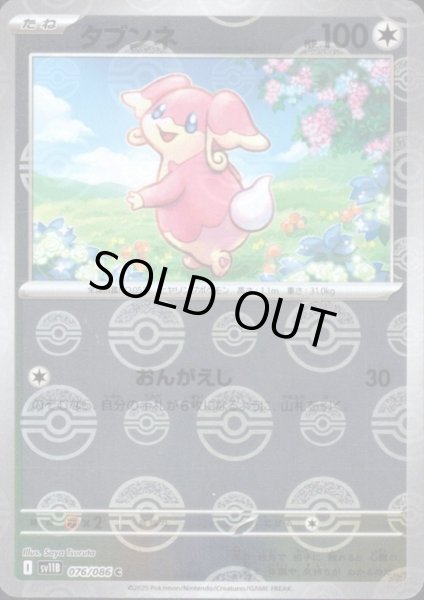 画像1: タブンネ(076/086)(ミラー/モンスターボール) (1)