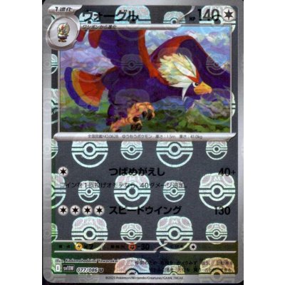 画像1: ウォーグル(077/086)(ミラー/マスターボール)
