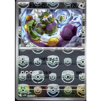 画像1: トルネロス(078/086)(ミラー/マスターボール)