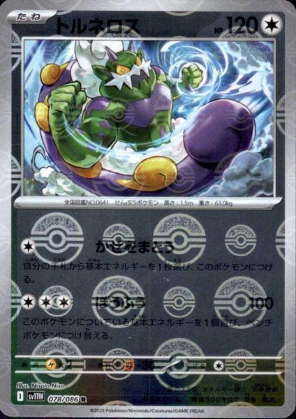 画像1: トルネロス(078/086)(ミラー/モンスターボール) (1)