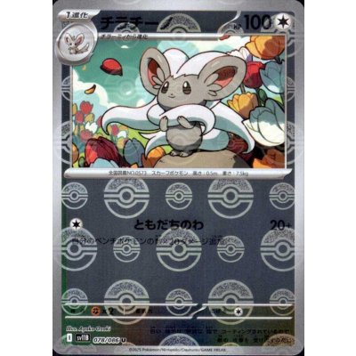 画像1: チラチーノ(078/086)(ミラー/モンスターボール)