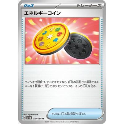 画像1: エネルギーコイン