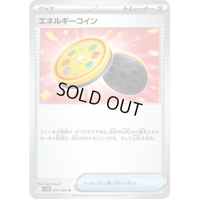 画像1: エネルギーコイン