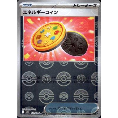 画像1: エネルギーコイン(079/086)(ミラー/モンスターボール)