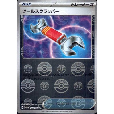 画像1: ツールスクラッパー(080/086)(ミラー/モンスターボール)