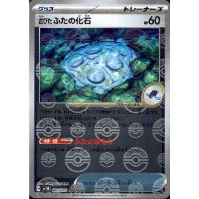 画像1: 古びたふたの化石(080/086)(ミラー/モンスターボール)