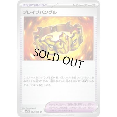 画像1: ブレイブバングル