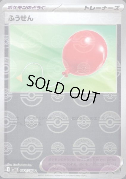 画像1: ふうせん(082/086)(ミラー/モンスターボール) (1)