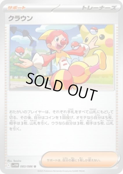 画像1: クラウン (1)