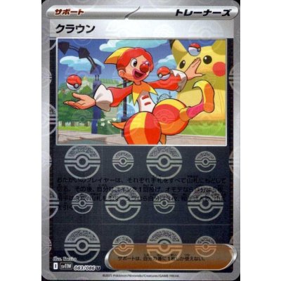 画像1: クラウン(083/086)(ミラー/モンスターボール)