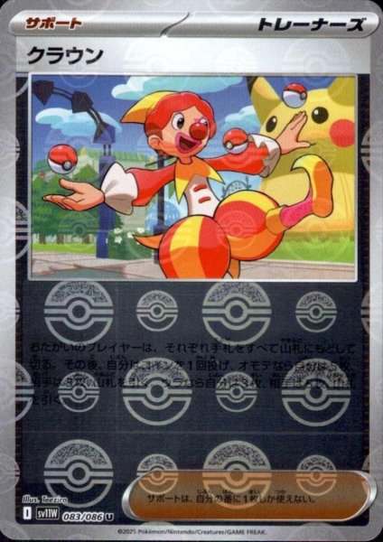 画像1: クラウン(083/086)(ミラー/モンスターボール) (1)