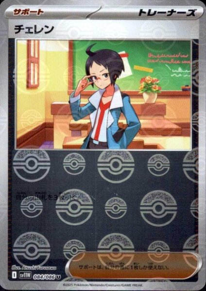 画像1: チェレン(084/086)(ミラー/モンスターボール) (1)