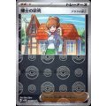博士の研究 アララギ博士(084/086)(ミラー/モンスターボール)