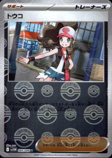 画像1: トウコ(085/086)(ミラー/モンスターボール) (1)