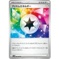 プリズムエネルギー【SV11B】