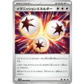 イグニッションエネルギー