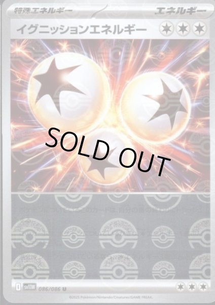 画像1: イグニッションエネルギー(086/086)(ミラー/モンスターボール) (1)