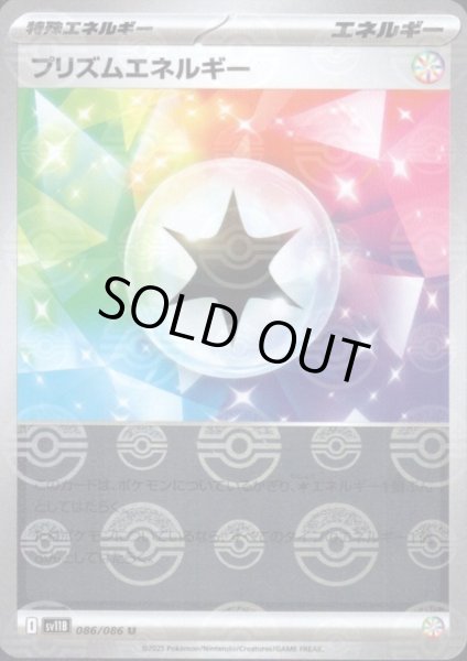 画像1: プリズムエネルギー(086/086)(ミラー/モンスターボール) (1)