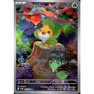 画像1: クルミル(087/086 AR)