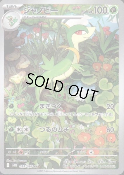 画像1: ジャノビー(088/086 AR) (1)