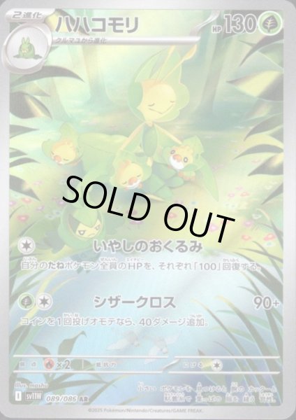 画像1: 【状態B】ハハコモリ(089/086 AR) (1)