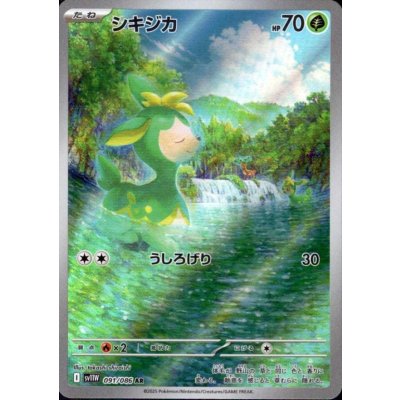 画像1: クルマユ(088/086 AR)