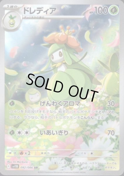 画像1: ドレディア(092/086 AR) (1)