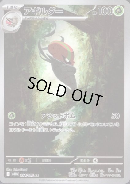 画像1: アギルダー(094/086 AR) (1)