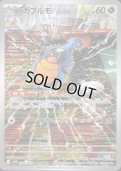 画像1: カブルモ(094/086 AR) (1)