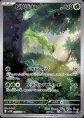 ビリジオン(095/086 AR)