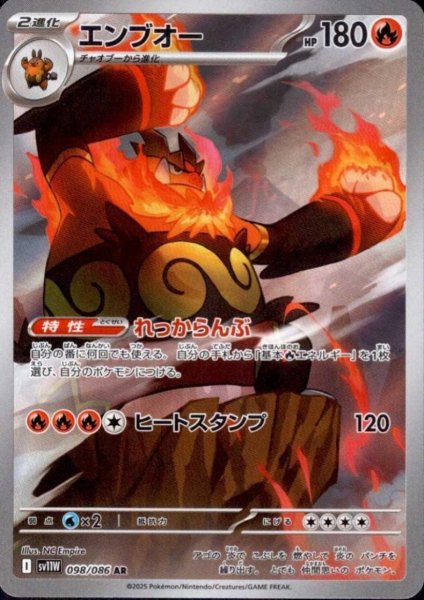 画像1: エンブオー(098/086 AR) (1)