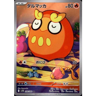 画像1: ダルマッカ(098/086 AR)