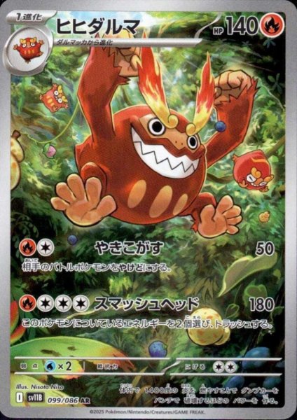 画像1: ヒヒダルマ(099/086 AR) (1)