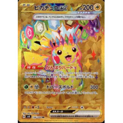 画像1: ピカチュウex(UR)(136/106)