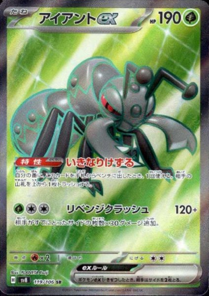 画像1: アイアントex(SR)(119/106) (1)