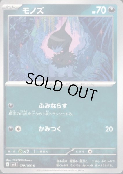 画像1: モノズ(C)(070/106) (1)