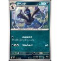 ジヘッド(C)(071/106)