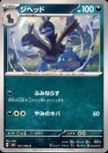 ジヘッド(C)(071/106)