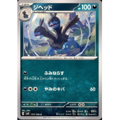 画像1: ジヘッド(C)(071/106)