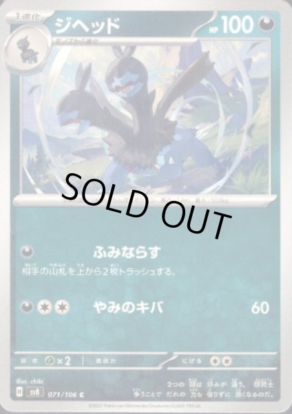 画像1: ジヘッド(C)(071/106) (1)