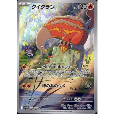 画像1: クイタラン(101/086 AR)