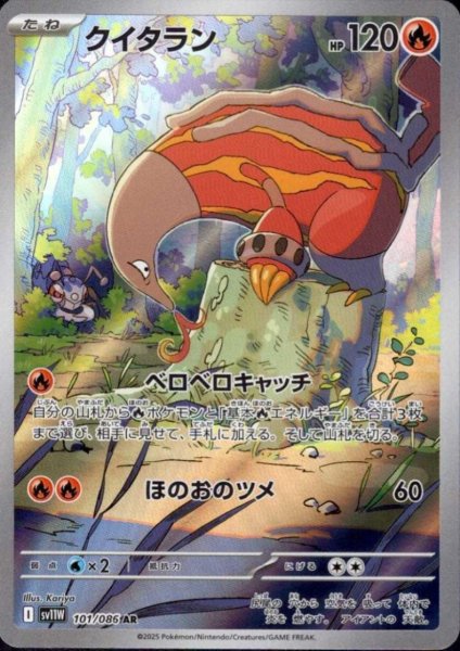 画像1: クイタラン(101/086 AR) (1)