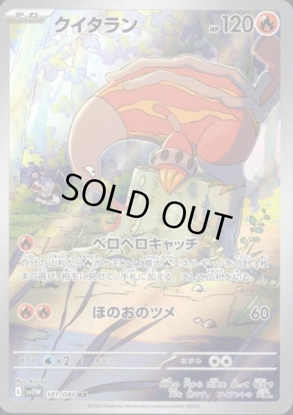 画像1: クイタラン(101/086 AR) (1)