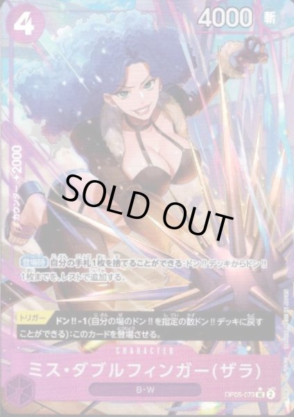 画像1: ミス・ダブルフィンガー(ザラ/フルアート)(★UC/フルアート)(OP05-073)【PRB-01】 (1)
