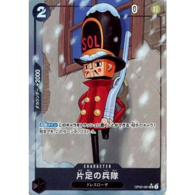 画像1: 片足の兵隊(★UC/フルアート)(OP05-081)【PRB-01】